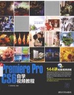 Premiere Pro CS6自学视频教程