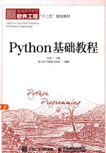 Python基础教程