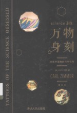 万物身刻 文艺并潮牌的科学符号