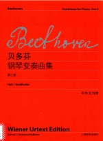 钢琴变奏曲集 第2卷 维也纳原始版 Band 2 wiener urtext edition Volume 2 schott/ universal edition