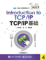 TCP/IP基础