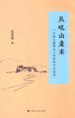 从吼山走来 一个浙江籍商业工作者的平凡追求