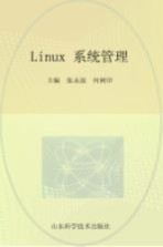 Linux系统管理