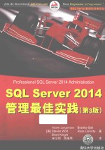 SQL Server数据库经典译丛  SQL Server 2014管理最佳实践  第3版