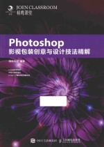 Photoshop影视包装创意与设计技法精解