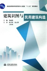 建筑识图与民用建筑构造