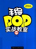 手绘POP实战教室 高级