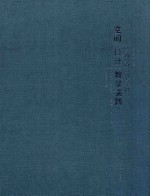 空间设计教学实践 室内空间设计与实践 3