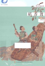 曹文轩精品集 稻香渡