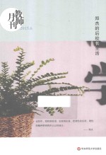 教师月刊  2015.6  郑杰的后校长生活