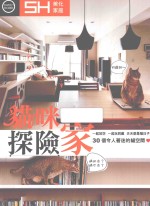 猫咪探险家