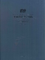 平面设计教学实践  网络与多媒体艺术设计