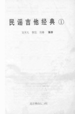 民谣吉他经典  1