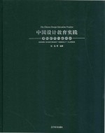 中国设计教育实践 现代广告创意经典