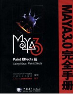 Maya3.0完全手册 Paint Effects篇