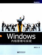 Windows内核原理与实现