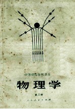 物理学 第3册