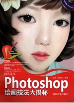 技艺非凡Photoshop 绘画技法大揭秘