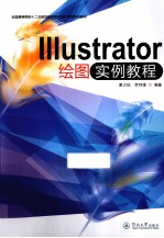 Illustrator绘图实例教程