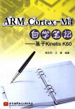 ARM Cortex M4自学笔记 基于Kinetis K60