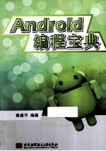 Android 编程宝典