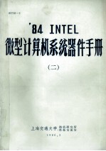 ’84 INTEL 微型计算机系统器件手册 2