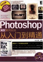 Photoshop CS5案例实战从入门到精通