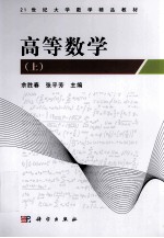 高等数学 上