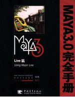 Maya3.0完全手册  Live篇