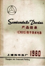 产品目录cmos数字集成电路1980