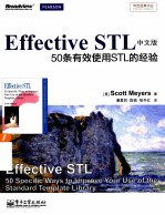 Effective STL中文版  50条有效使用STL的经验  双色