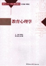 教育心理学