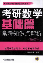 考研数学基础篇常考知识点解析 数学三