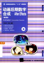 动画后期数字合成 After Effects