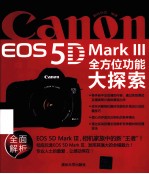 Canon EOS 5D Mark 3全方位功能大探索