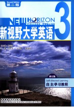 新视野大学英语 自主学习教程 3 修订版