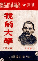 我的大学 插画本