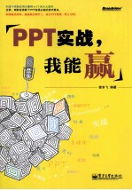 PPT实战，我能赢 全彩