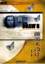 用Corel DRAW 8做美术设计