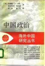 中国政治