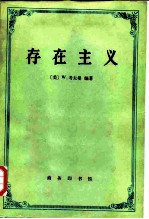 存在主义