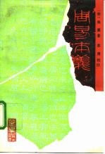 周易本义