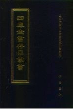 四库全书存目丛书  子部  第46册  子部·医家类