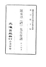 陈东塾 礼 先生年谱