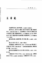 二十五别史 1 古本竹书纪年