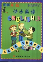 图解卓越 Happy English. 第3册