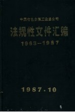 中国有色金属工业普查基本资料汇编