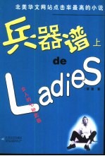 兵器谱上的Ladies