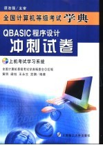 QBASIC程序设计冲刺试卷