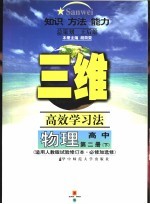 物理 高中第2册下